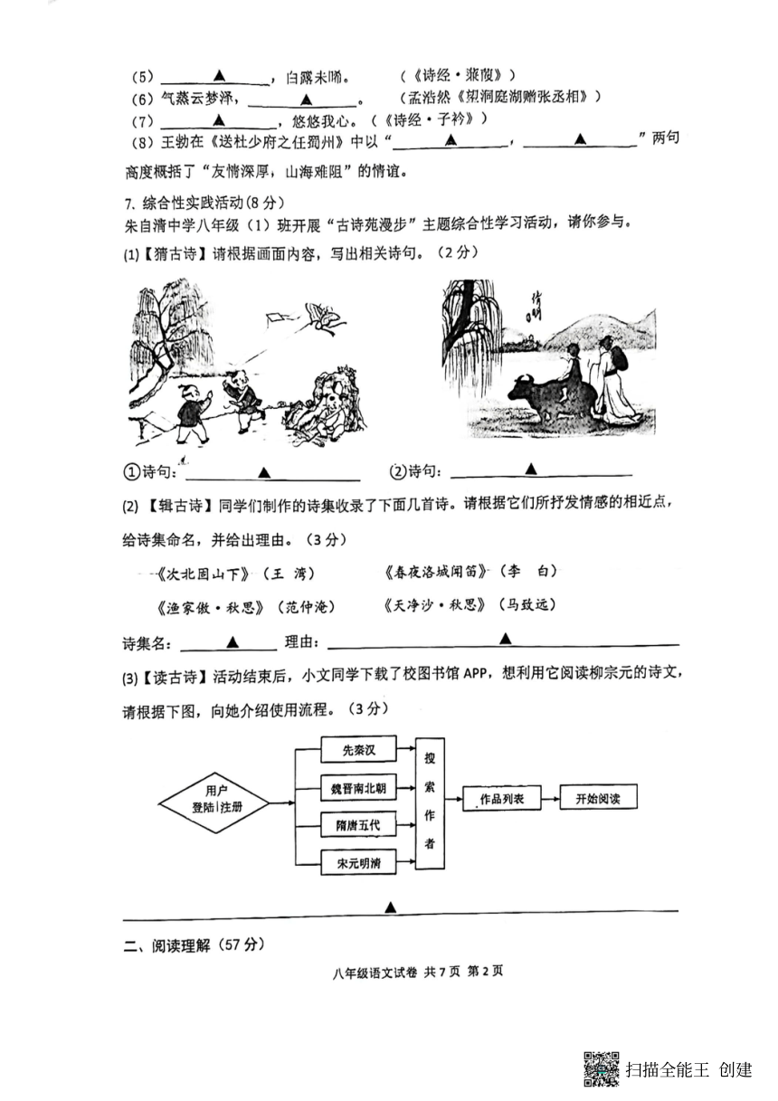 江苏省扬州市朱自清中学2023-2024学年八年级下学期4月期中语文试题（扫描版，无答案）
