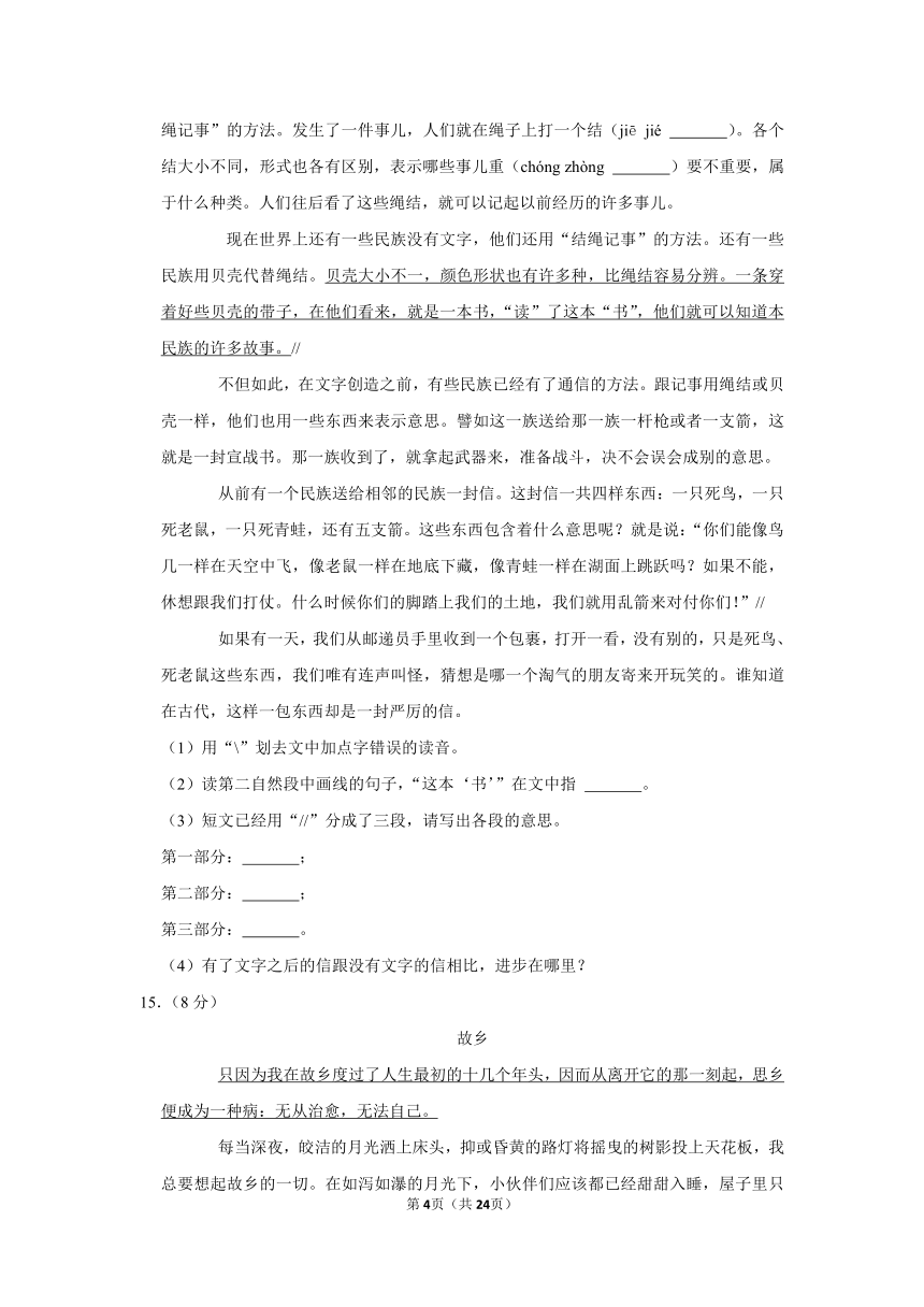 2021-2022学年山东省济南市天桥区黄河双语实验学校五年级（下）期中语文质量检测卷(含解析答案)