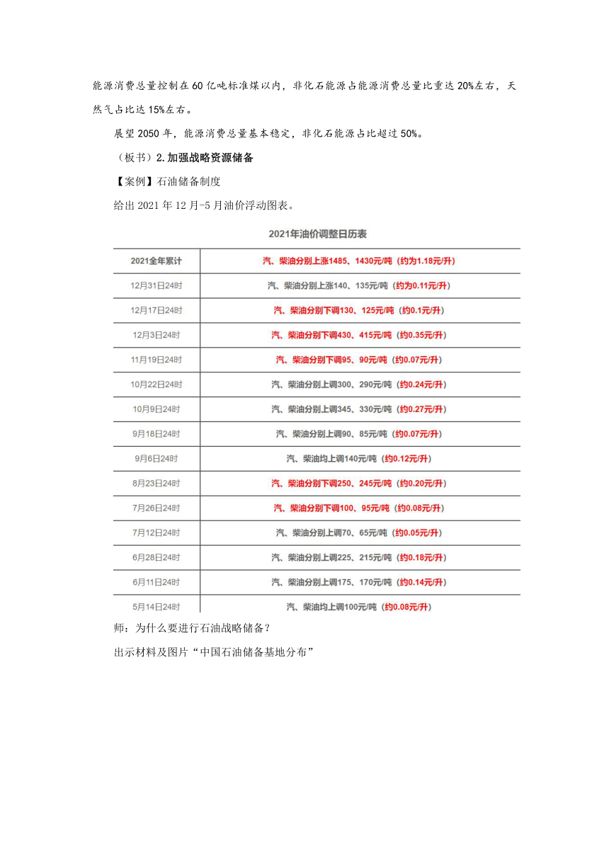 4.2国家战略与政策教学方案1课时