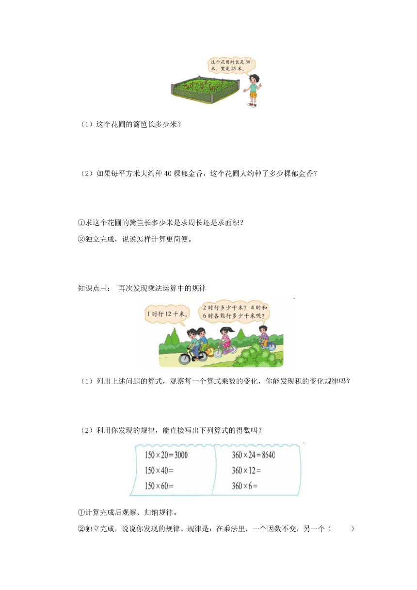 4.8运算律练习四预习案1 2022-2023学年四年级数学上册-北师大版（含答案）