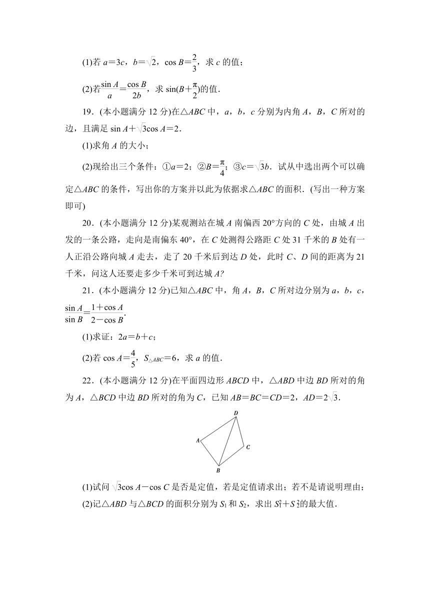 第11章解三角形单元测试题-2020-2021学年高一下学期数学苏教版（2019）必修第二册(Word含答案解析)