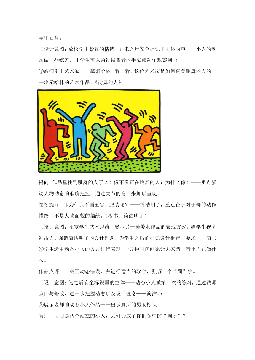 浙美版四年级美术下册《4 安全标识》教学设计