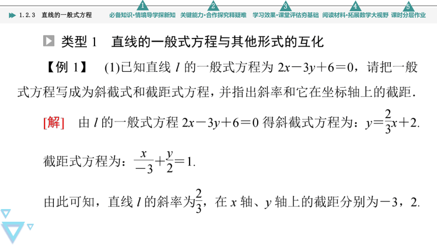 第1章 1.2 1.2.3　直线的一般式方程(共43张PPT)