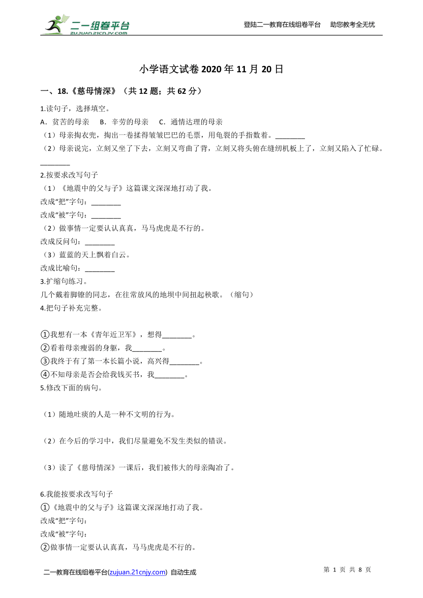 统编版五年级语文第六单元专项训练：句型（二）（含答案）