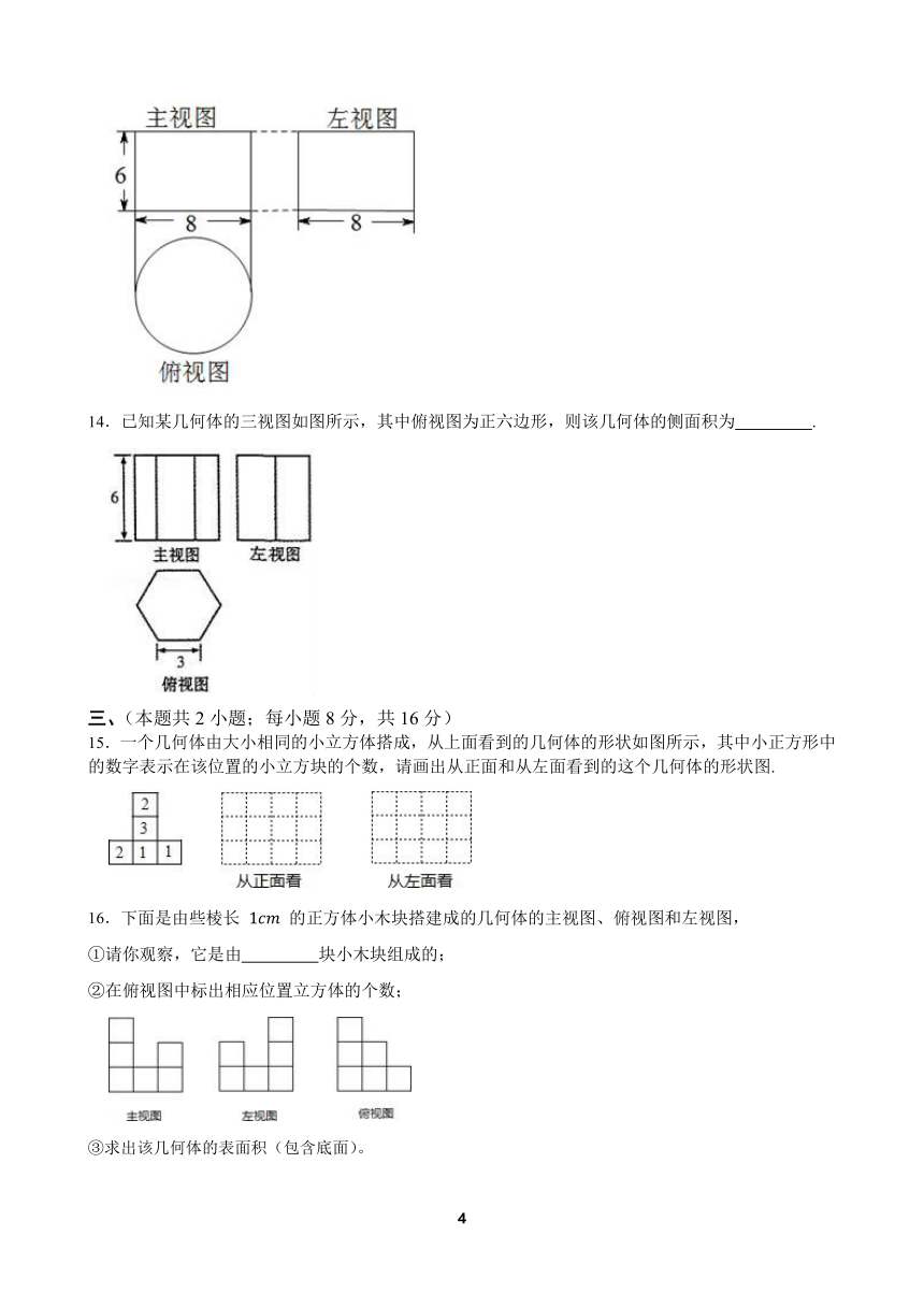 2021—2022学年沪科版数学九年级下册第25章投影与视图单元测试卷（Word版含答案）