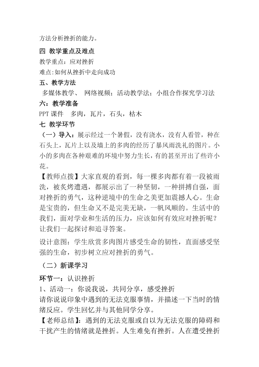 （核心素养目标）9.2 增强生命的韧性 教学设计- 2023-2024学年统编版道德与法治七年级上册