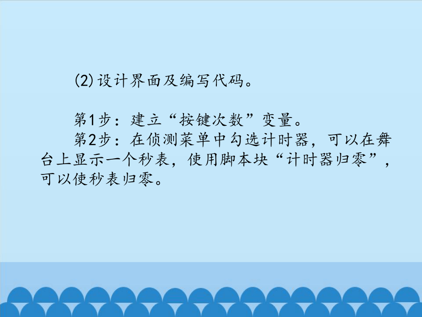 清华版（2012）信息技术五年级下册 2.11 二百CLUB—计时器和散点图 课件(共12张PPT)