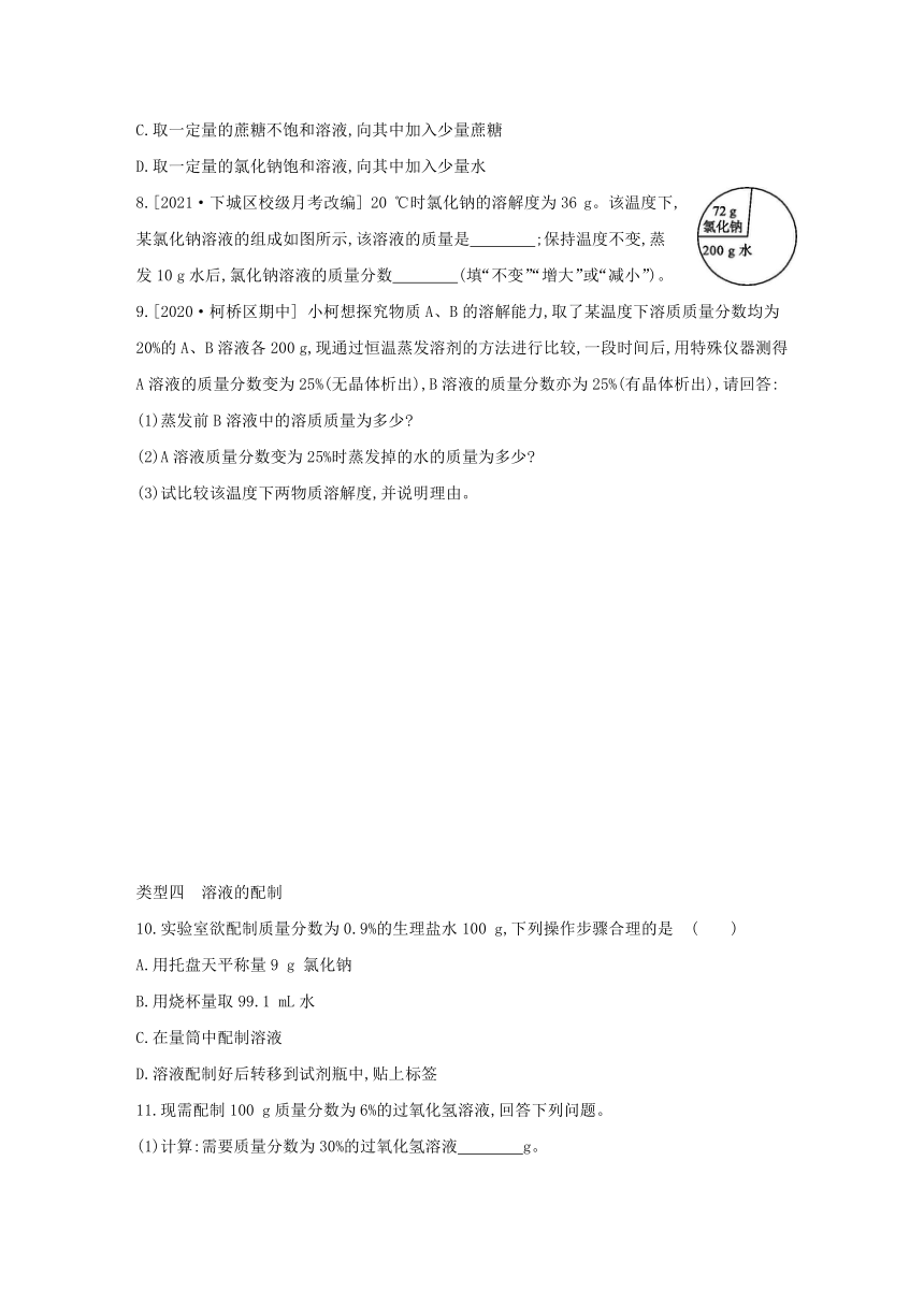 浙教版科学八年级上册同步提优训练：专题 溶液（含解析）