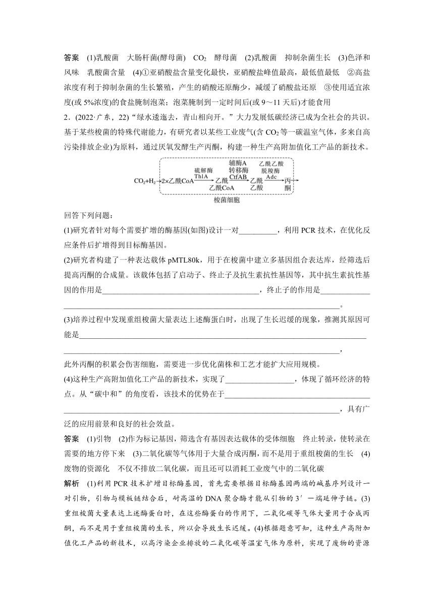 [备考2023]简答题规范训练：(5)生物技术与工程（含解析）