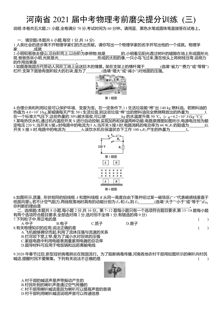 河南省2021年中考物理考前磨尖提分训练 (三)（word版 含答案）