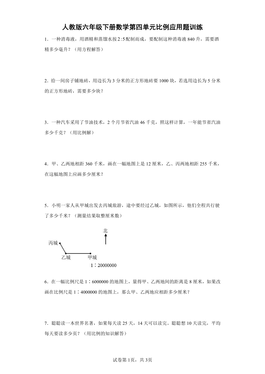 人教版六年级下册数学第四单元比例应用题训练（含答案）