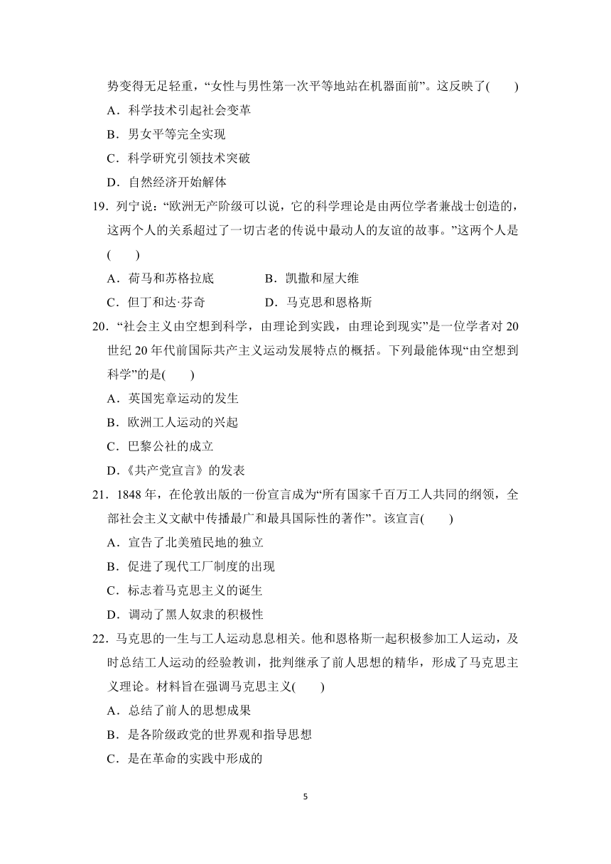 部编版历史九年级上册第七单元工业革命和国际共产主义运动的兴起学情评估试题（含答案）