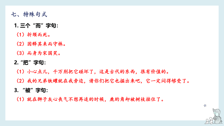 统编版语文三年级下册 第二单元知识梳理  课件