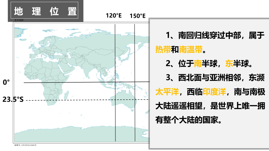 8.7澳大利亚  课件  -湘教版七年级地理下册同步备课系列(共28张PPT)