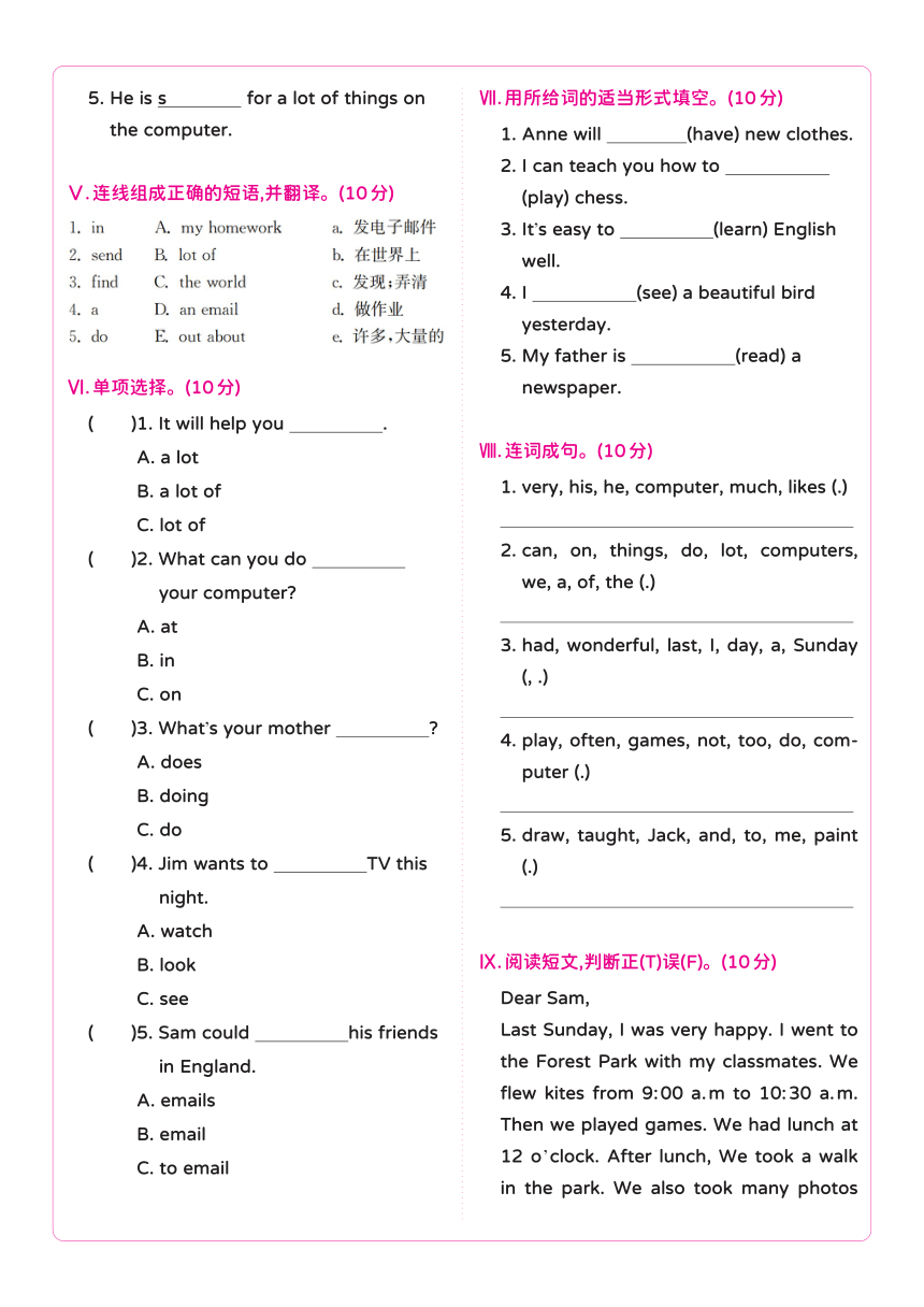 Unit 3 I like my computer Let's Know More单元综合测试卷B（含答案及听力原文无听力音频）