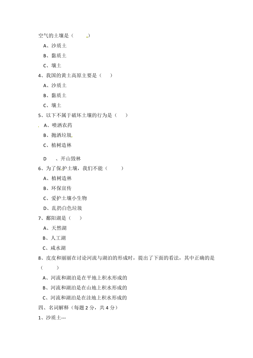 冀人版四年级下册科学单元测试-第一单元 土壤和水 检测卷（二） 【60分制】（含答案）