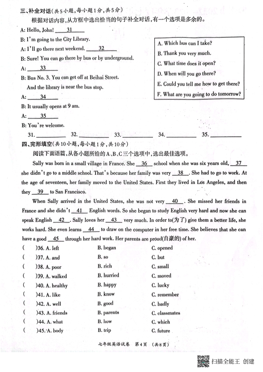 广西壮族自治区柳州市2022-2023学年七年级下学期7月期末英语试题（PDF版，无答案）
