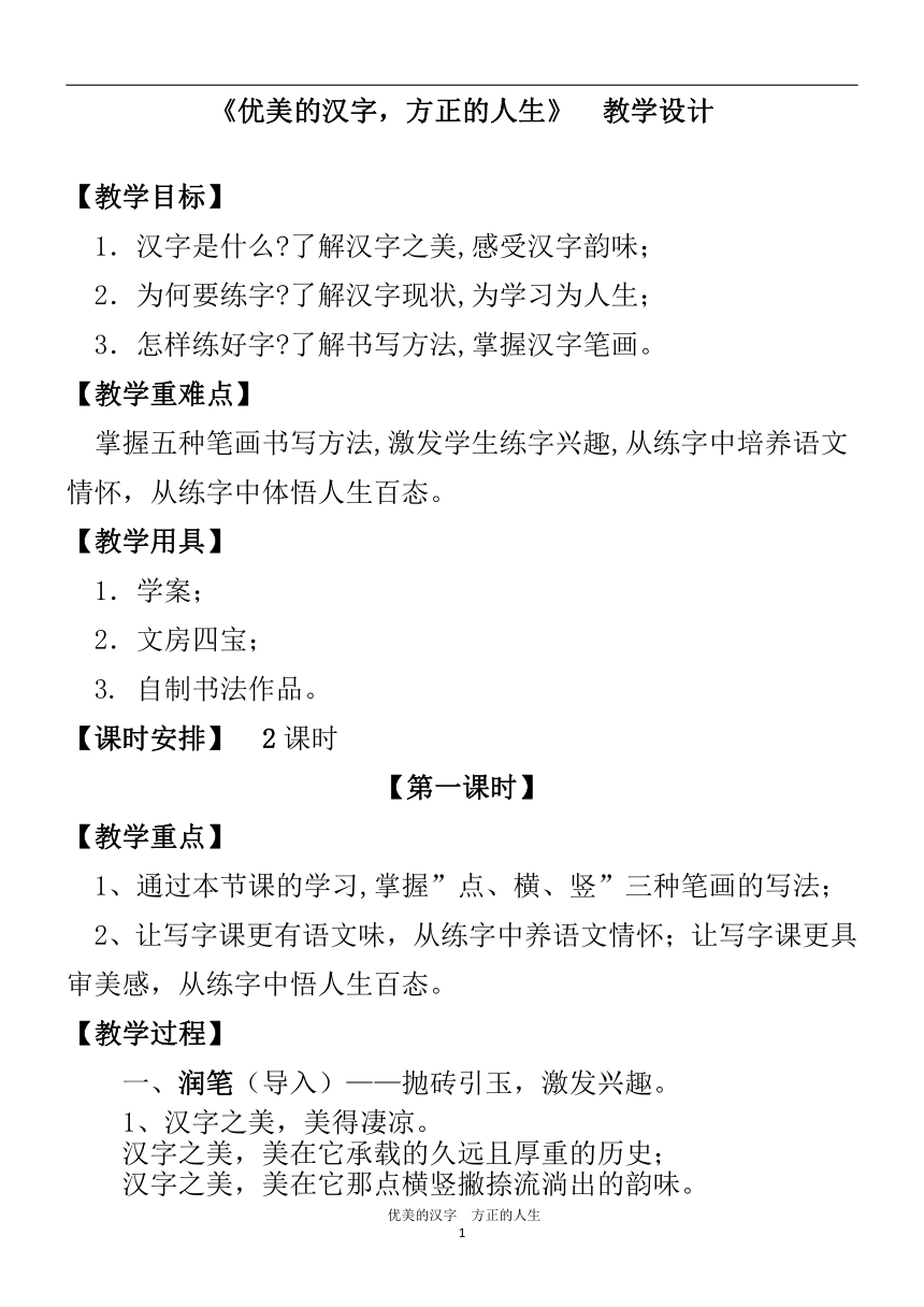 人教版高中语文选修--语言文字应用《第三节　方块的奥妙 --汉字的结构》教学设计