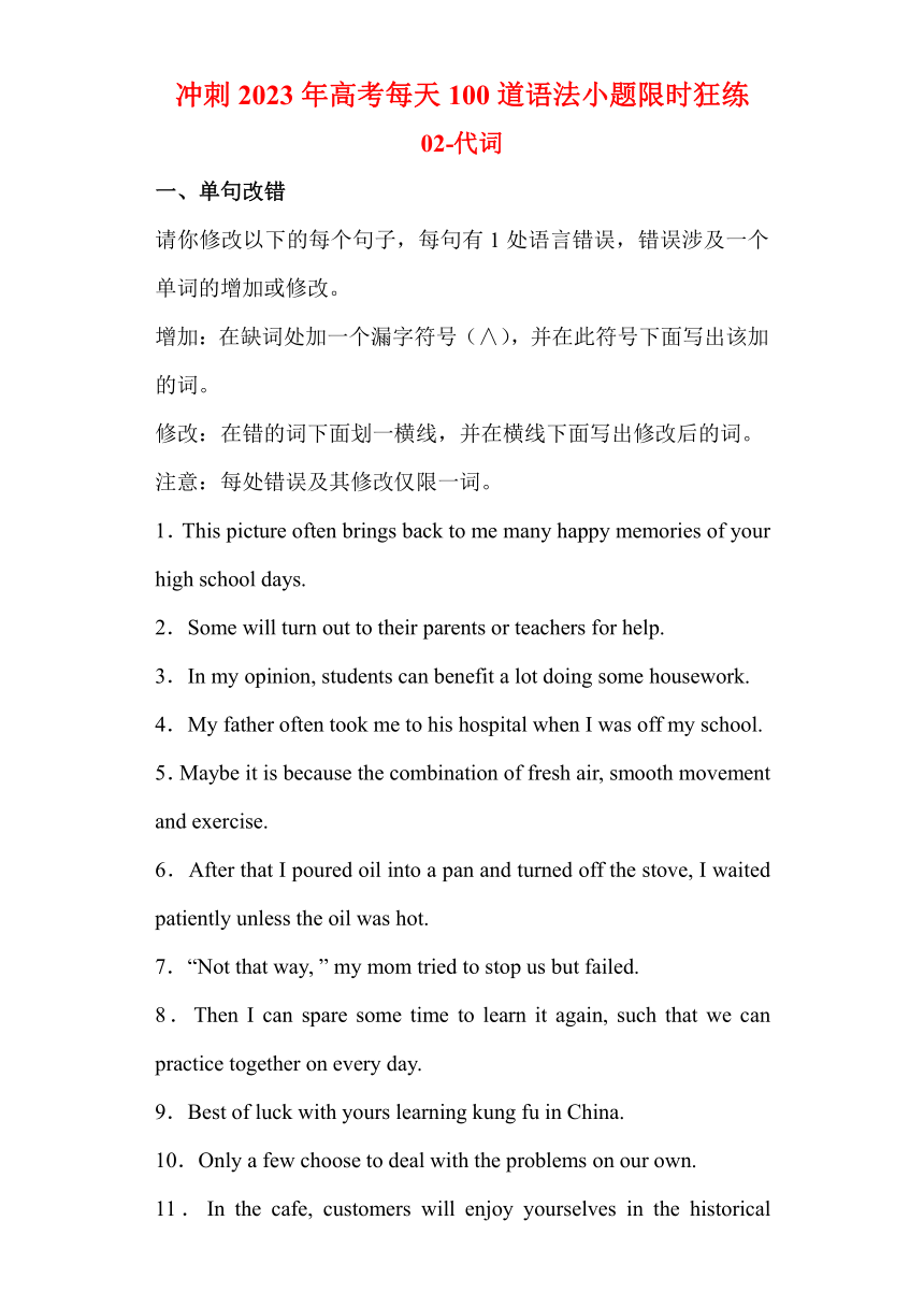 2023届高考英语二轮语法复习：专题02-代词（含答案）