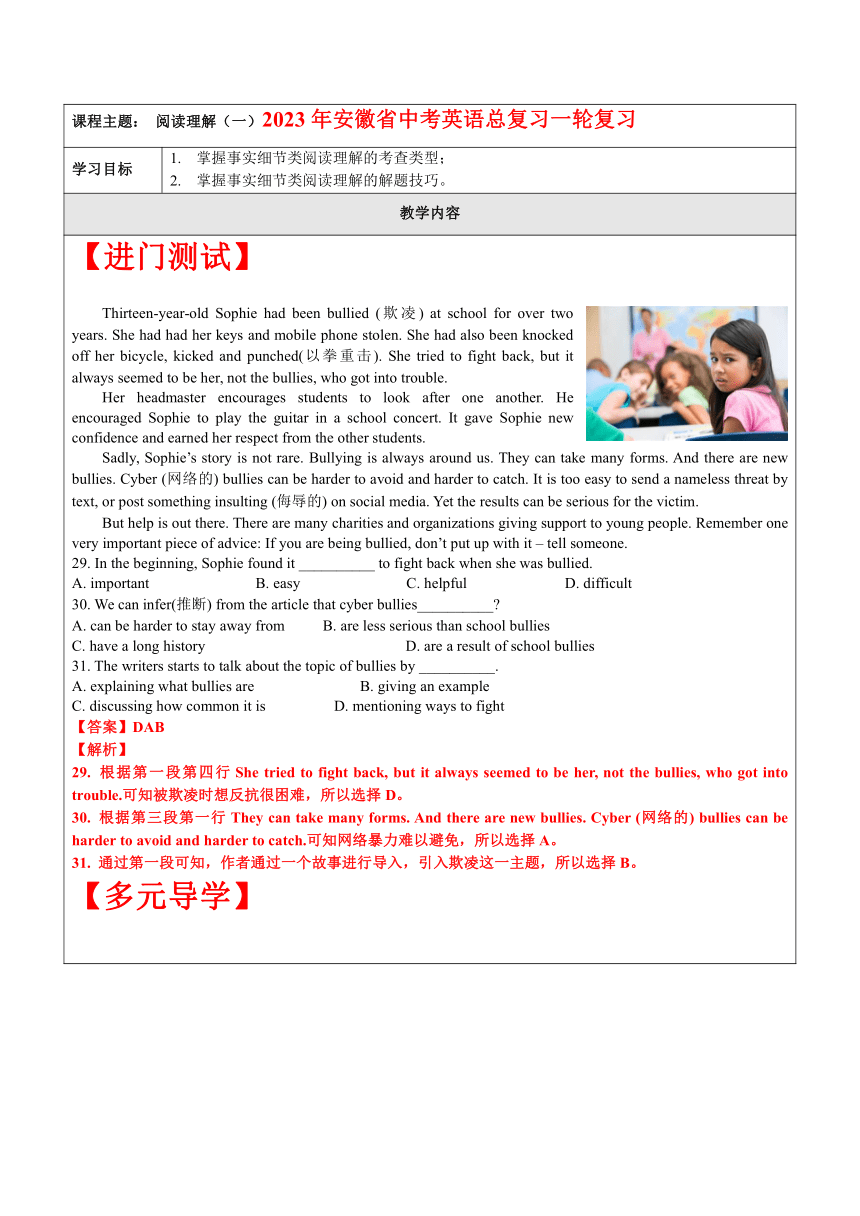 2023年安徽省中考英语总复习一轮复习：第3讲-阅读理解（一）表格式教案