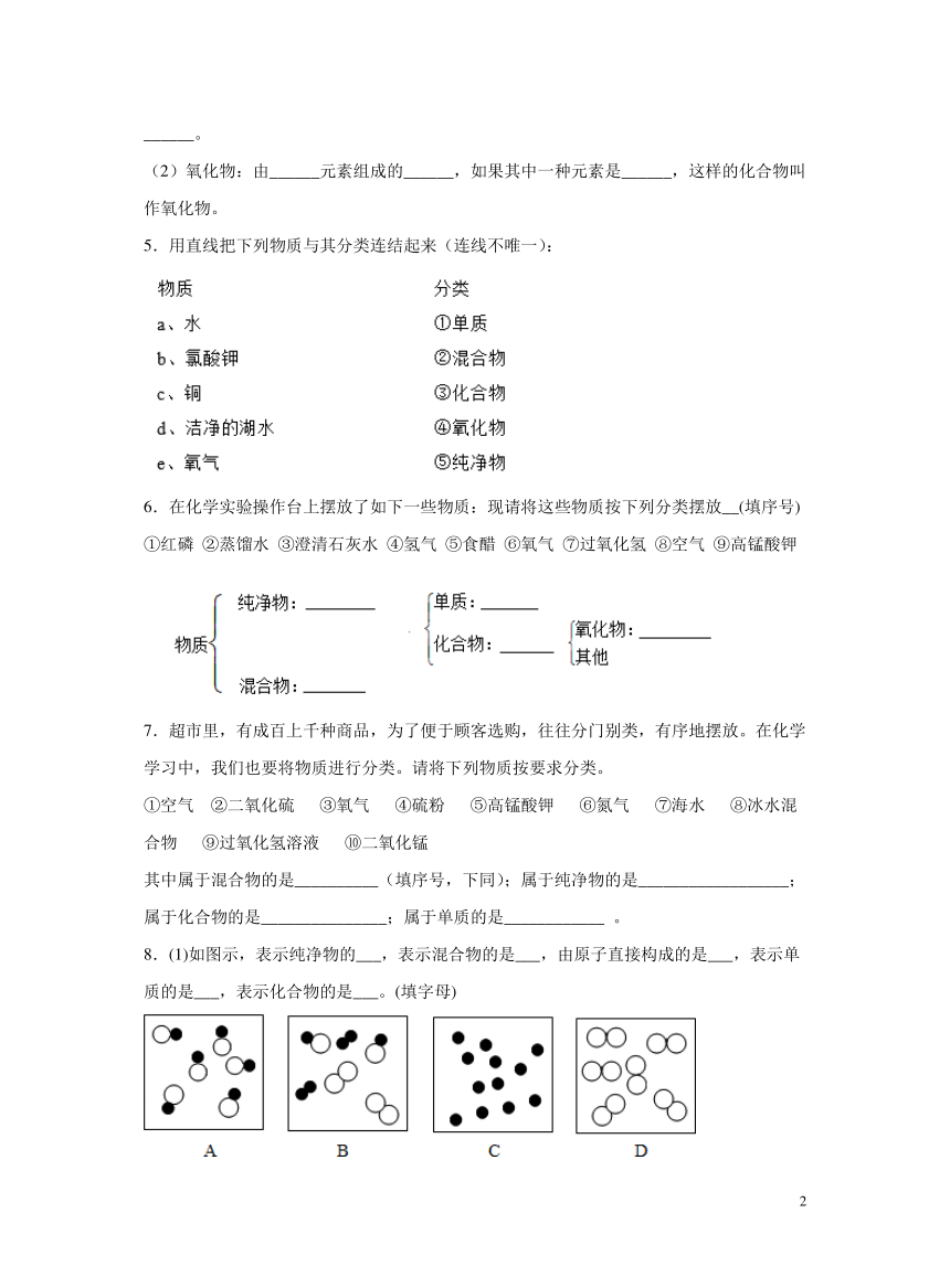 化学人教版九年级上册预习检测：4.3 水的组成(有答案)