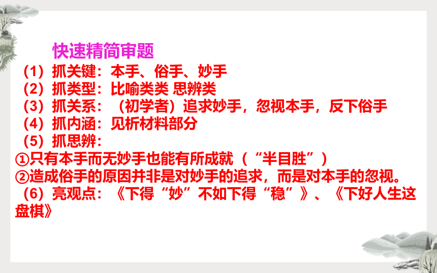 2022年全国新高考Ⅰ卷作文“本手、妙手、俗手”名师解析及素材、范文讲评课件（37张PPT）