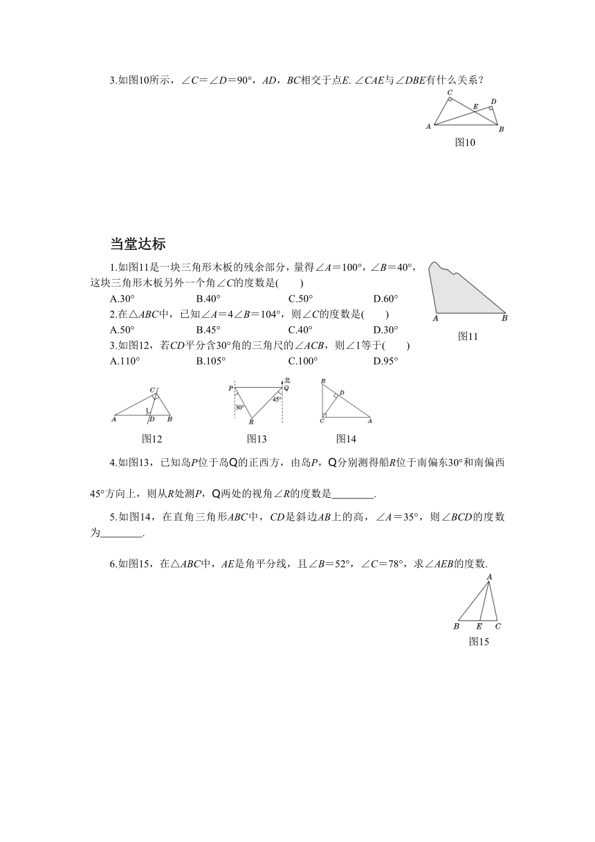 人教版数学八上11.2与三角形有关的角学案（共2课时、含答案）