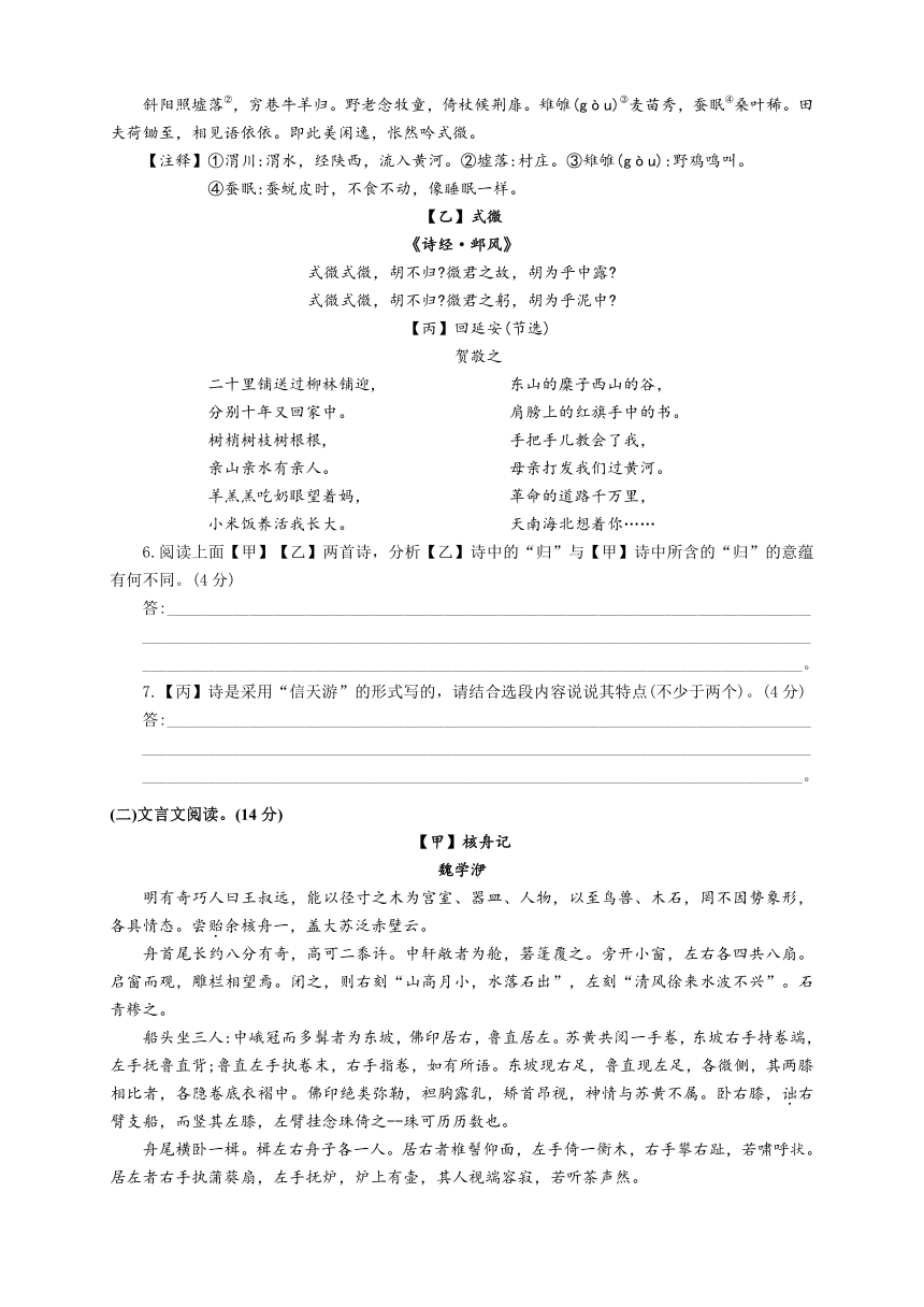 江苏省常州市溧阳市2023-2024学年八年级下学期4月期中语文试题（含答案）