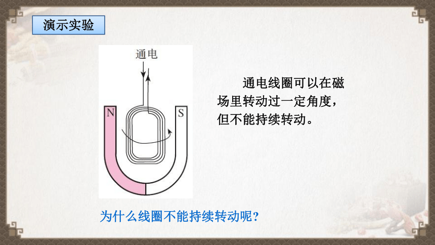 20.4　电动机课件(共17张PPT)2022-2023学年人教版九年级物理全一册