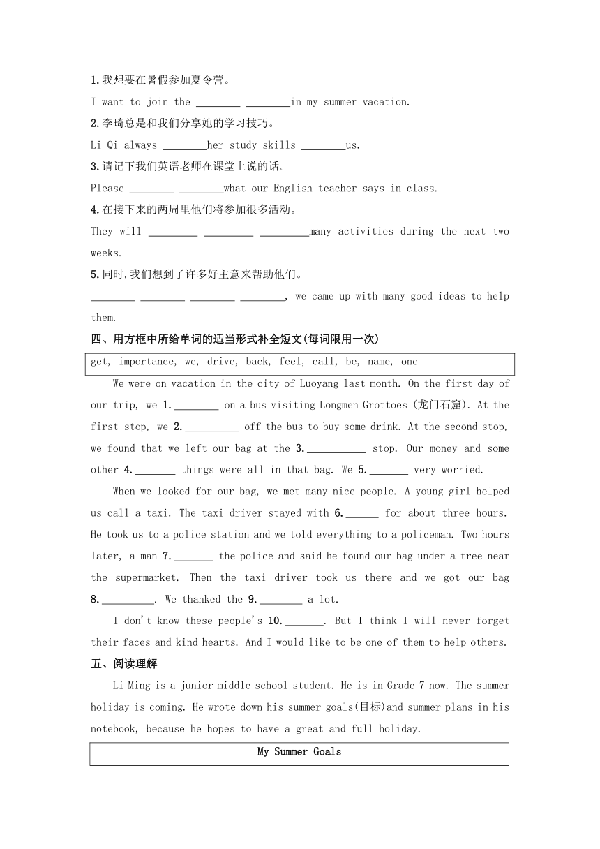Unit 8 Lesson 48 Li Ming's Summer Holiday同步练习 2022-2023学年英语冀教版七年级下册（含答案）