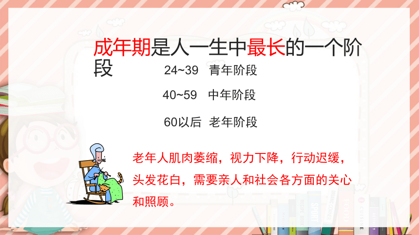 8.2人的生长发育和青春期苏教版生物学七年级下册课件