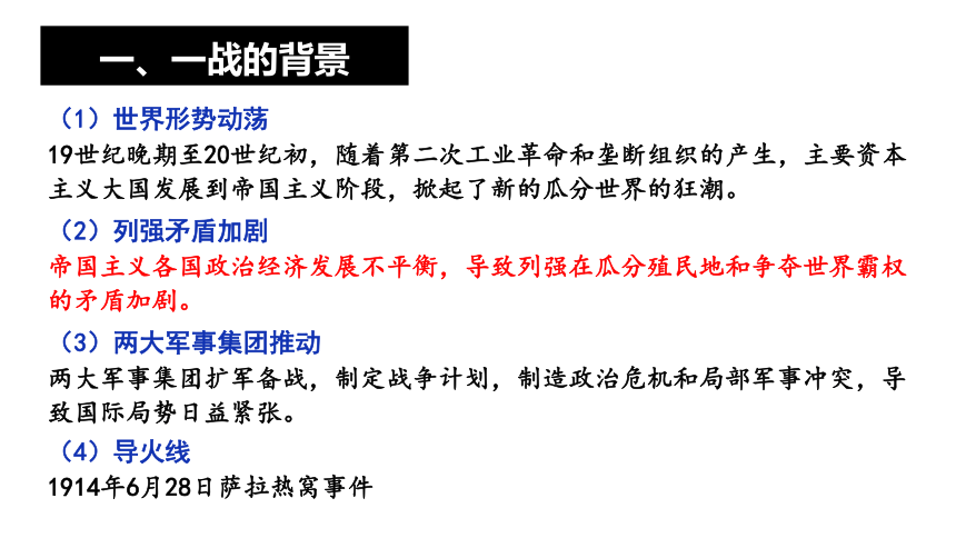 第14课 第一次世界大战与战后国际秩序 课件(共25张PPT)--2022-2023学年高中历史统编版（2019）必修中外历史纲要下册