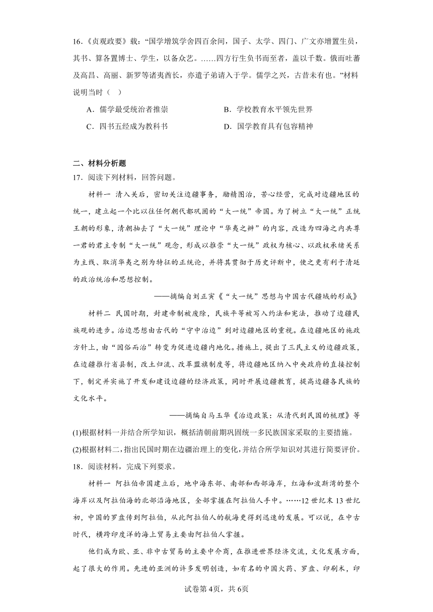 江西省上饶市清源学校2024届高三4月月考历史试题（含解析）