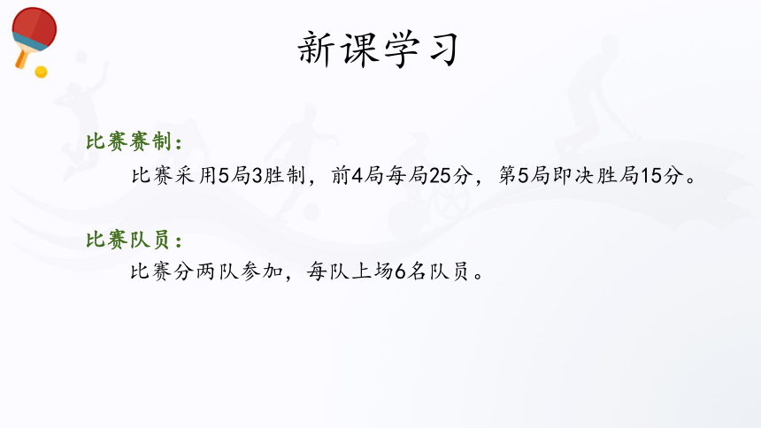 人教版（2019）高中体育 8.3 排球 课件 (共32张PPT)