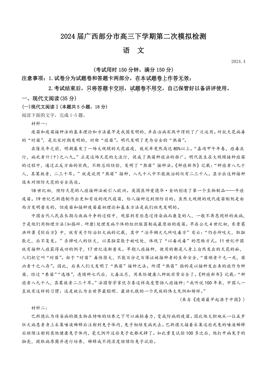广西壮族自治区部分市2024届高三下学期第二次模拟检测语文试题（含答案）