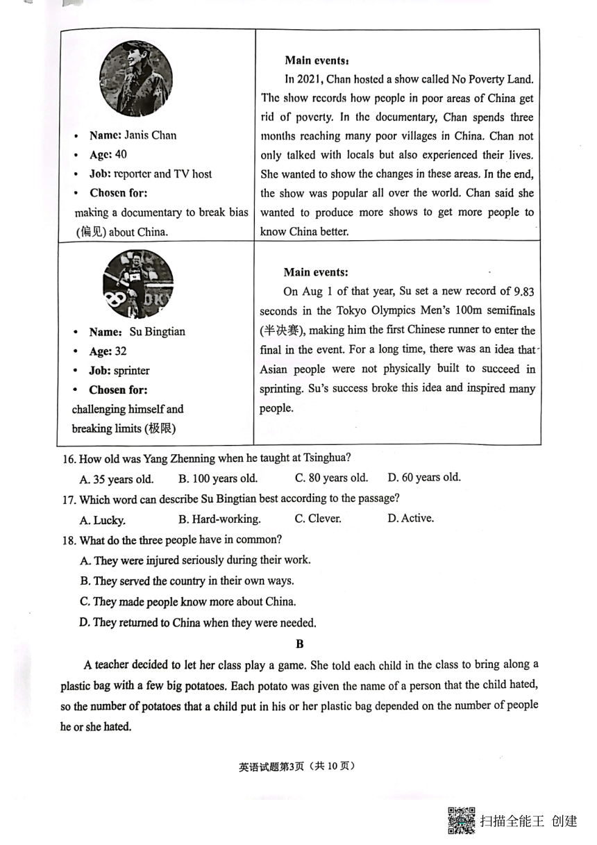 浙江省杭州市临平区2022-2023学年第一学期九年级英语期末测试卷（图片版无答案，无听力音频和原文）