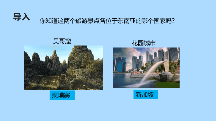 人教版地理七年级下册7.2  东南亚第二课时 课件(共31张PPT)