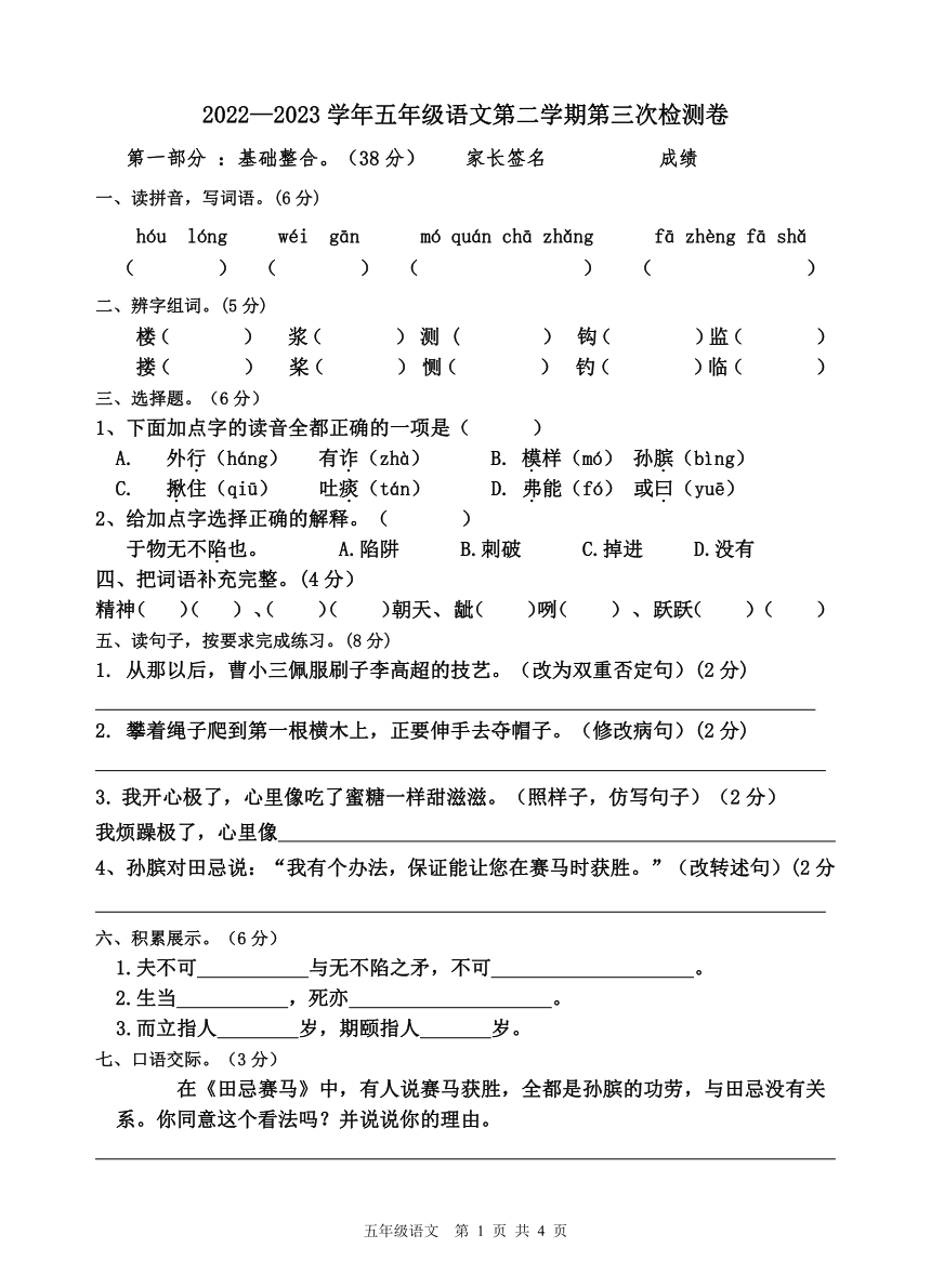 2022-2023广东部编版语文五年级下册第三次月考综合练习卷（有答案）