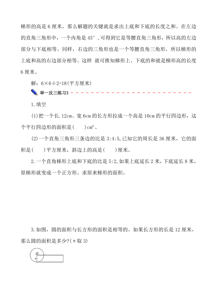 苏教版小升初数学第一轮总复习《平面图形的认识和计算—平面图形的计算》讲练专辑第2讲（含答案）