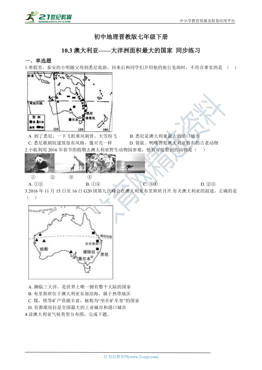 10.3澳大利亚——大洋洲面积最大的国家 同步练习（含解析）