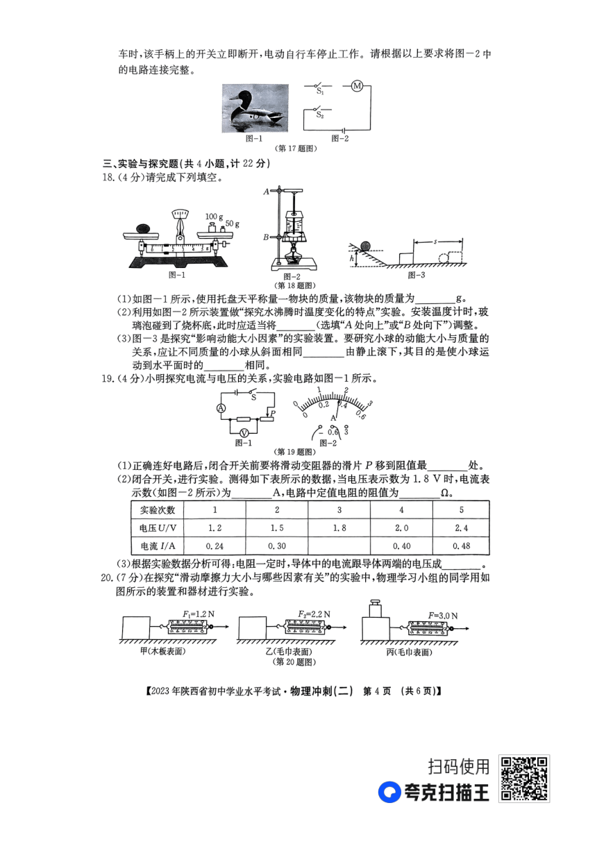 2023年陕西省榆林市子洲县张家港希望中学中考模拟预测物理试题（pdf含答案）