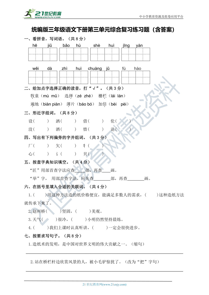 统编版三年级语文下册第三单元综合复习练习题（含答案）