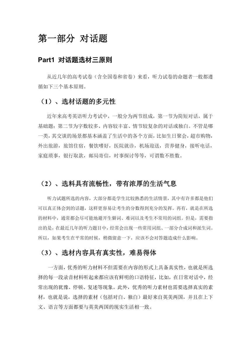 2024年高考英语复习专题★★2023年高考英语听力技巧（62页）（含解析和听力原文）