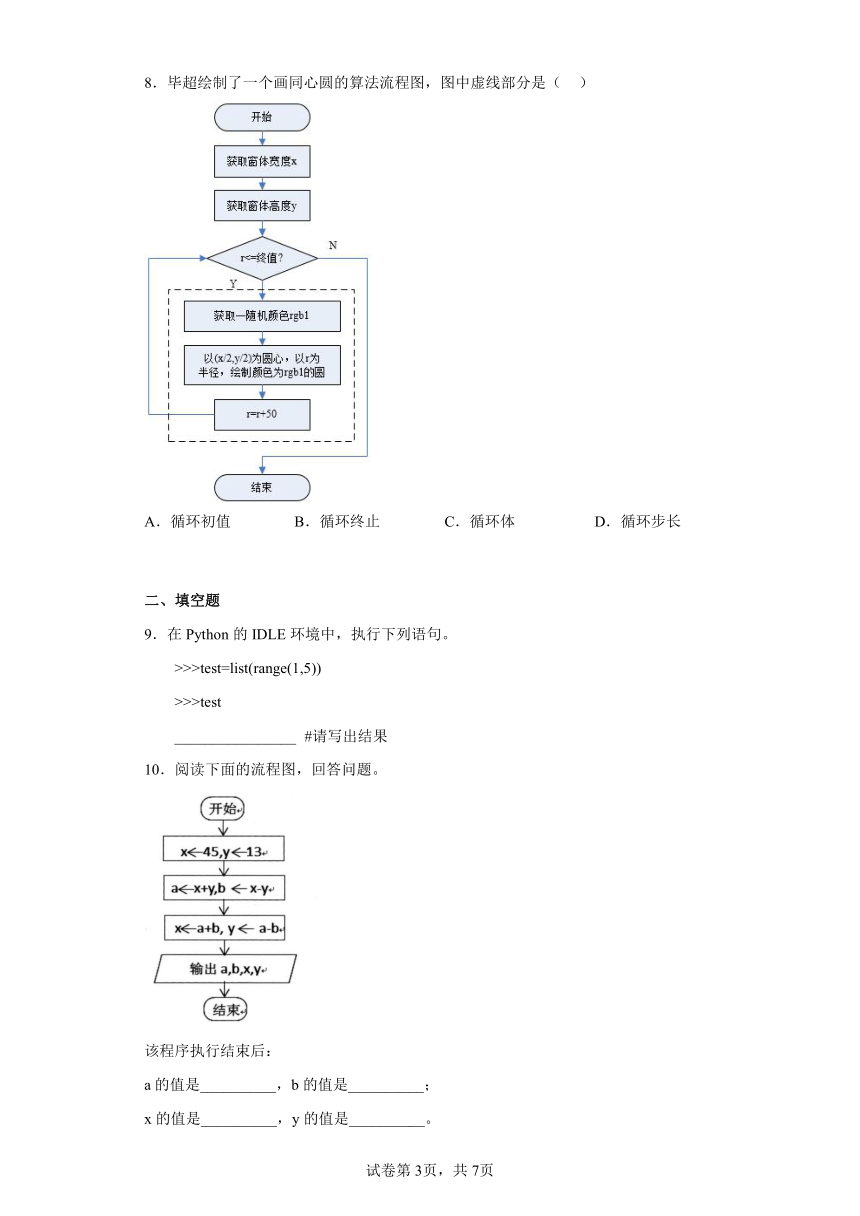 综合练习 2022--2023学年 信息技术九年级上册 人教版（Word版，含答案）