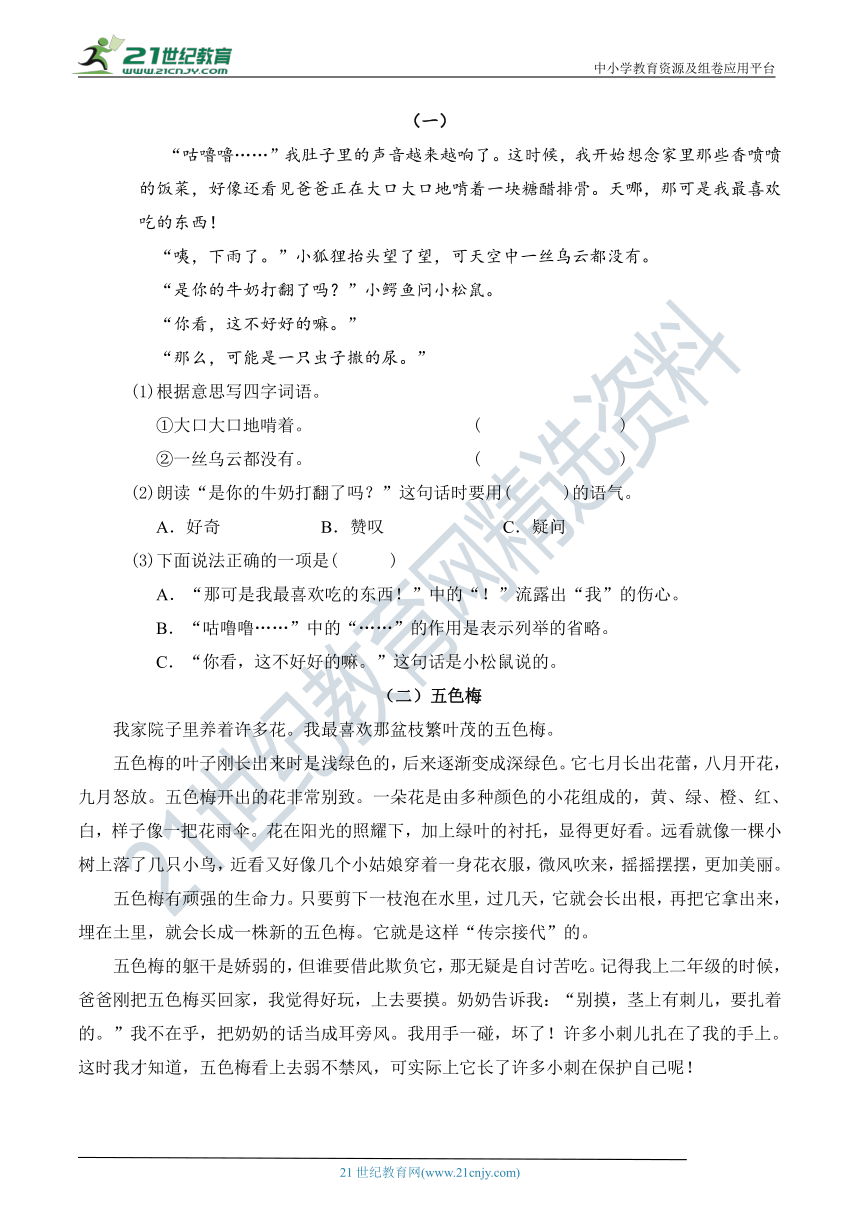 人教部编版三年级语文下册 第五单元综合能力提升卷（含详细解答）