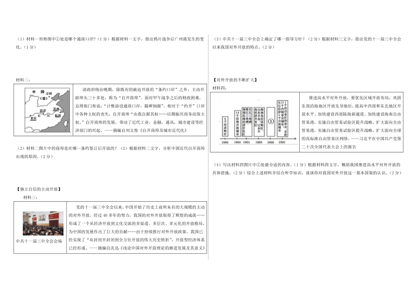 2023年陕西省中考历史模拟预测卷（二）（含解析）