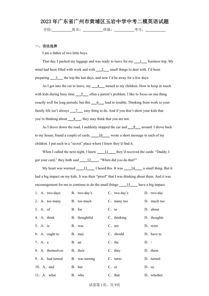 2023年广东省广州市黄埔区玉岩中学中考二模英语试题（含答案）
