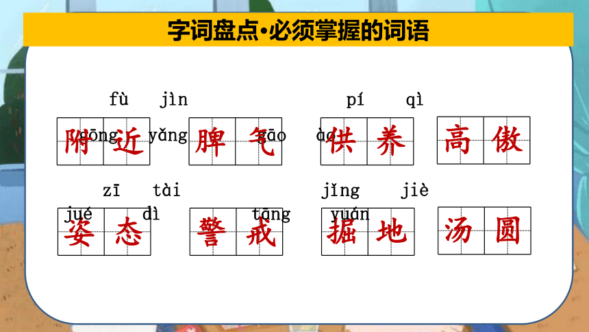 2022-2023学年四年级语文下册期末备考第四单元总复习  课件(共49张PPT)