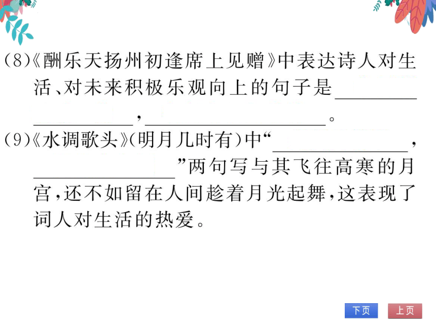 【部编版】语文九年级上册 第三单元 14.诗词三首 习题课件