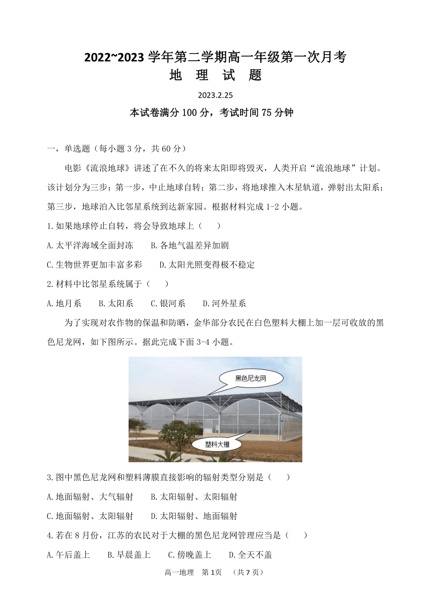 山西省怀仁市第一中学校云东校区2022-2023学年高一下学期第一次月考地理试卷（PDF版含答案）